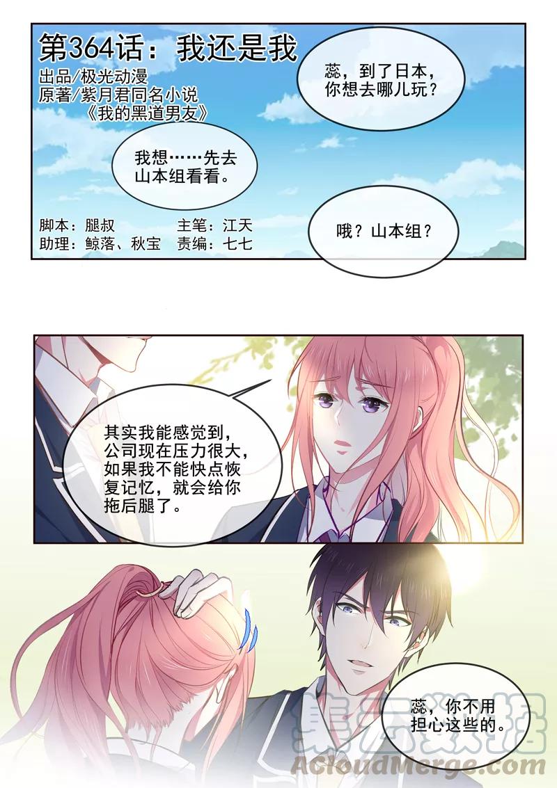 至今花蕊有净尘韩漫全集-第364话 我还是我无删减无遮挡章节图片 