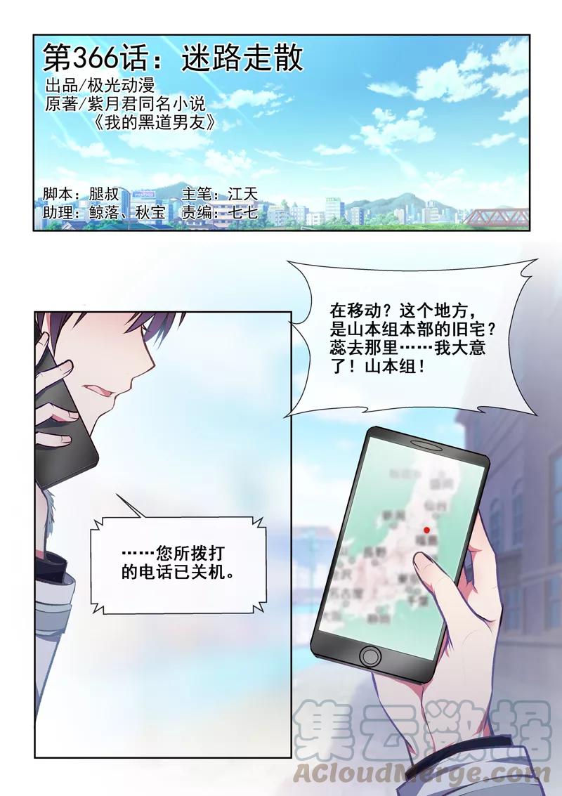 至今花蕊有净尘韩漫全集-第366话 迷路走散无删减无遮挡章节图片 