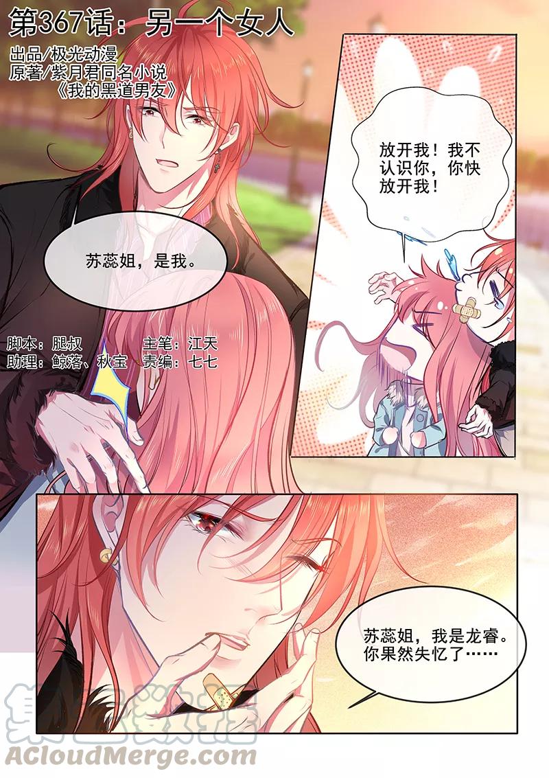 至今花蕊有净尘韩漫全集-第367话 另一个女人无删减无遮挡章节图片 