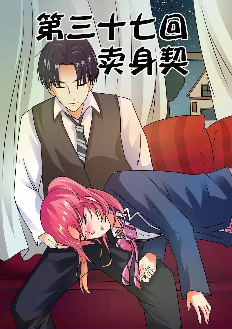 至今花蕊有净尘韩漫全集-第37话 卖身契无删减无遮挡章节图片 