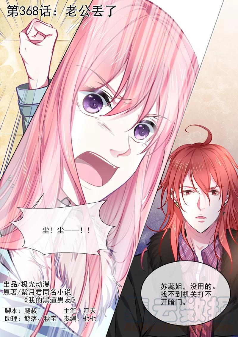 至今花蕊有净尘韩漫全集-第368话 老公丢了无删减无遮挡章节图片 