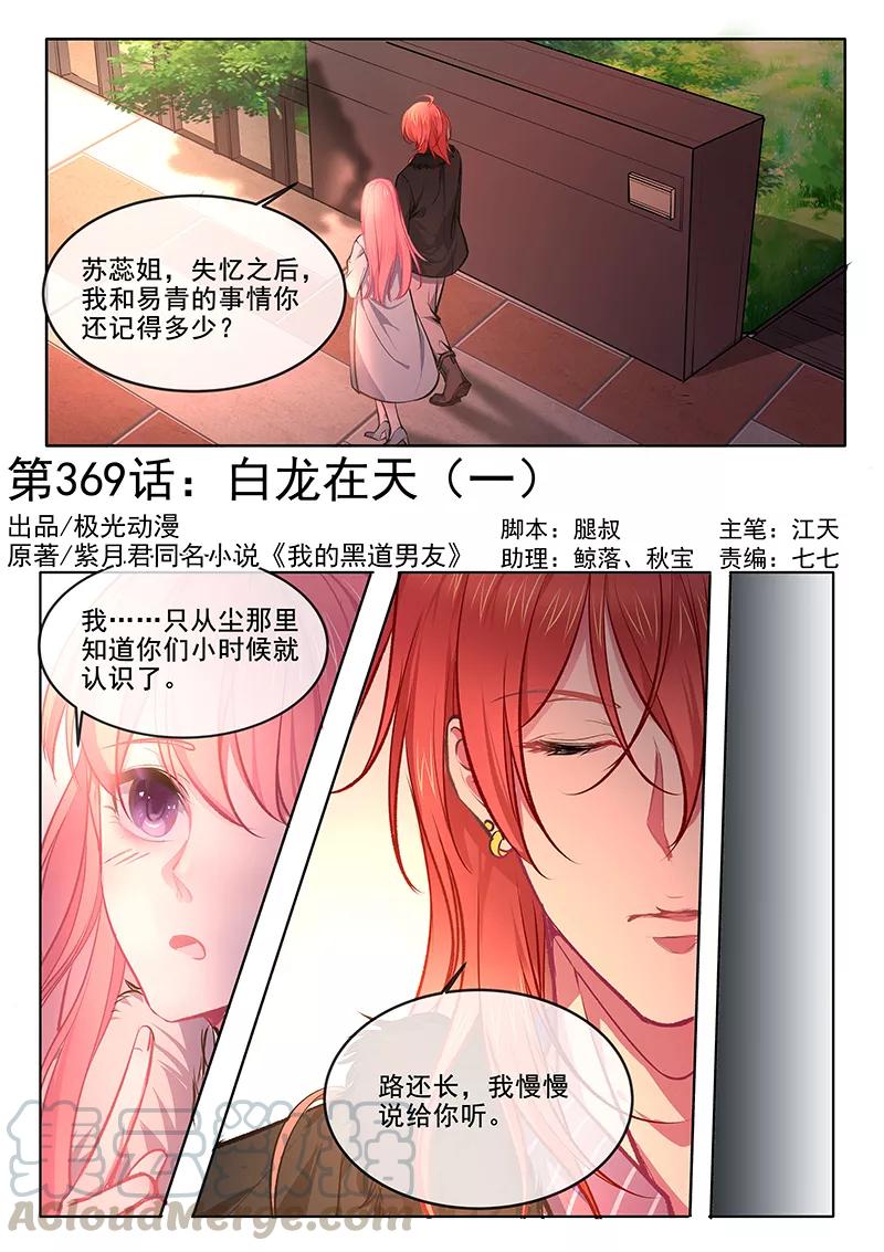至今花蕊有净尘韩漫全集-第369话 白龙在天1无删减无遮挡章节图片 