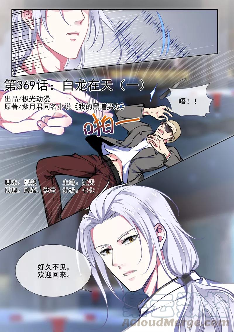 至今花蕊有净尘韩漫全集-第370话 白龙在天2无删减无遮挡章节图片 