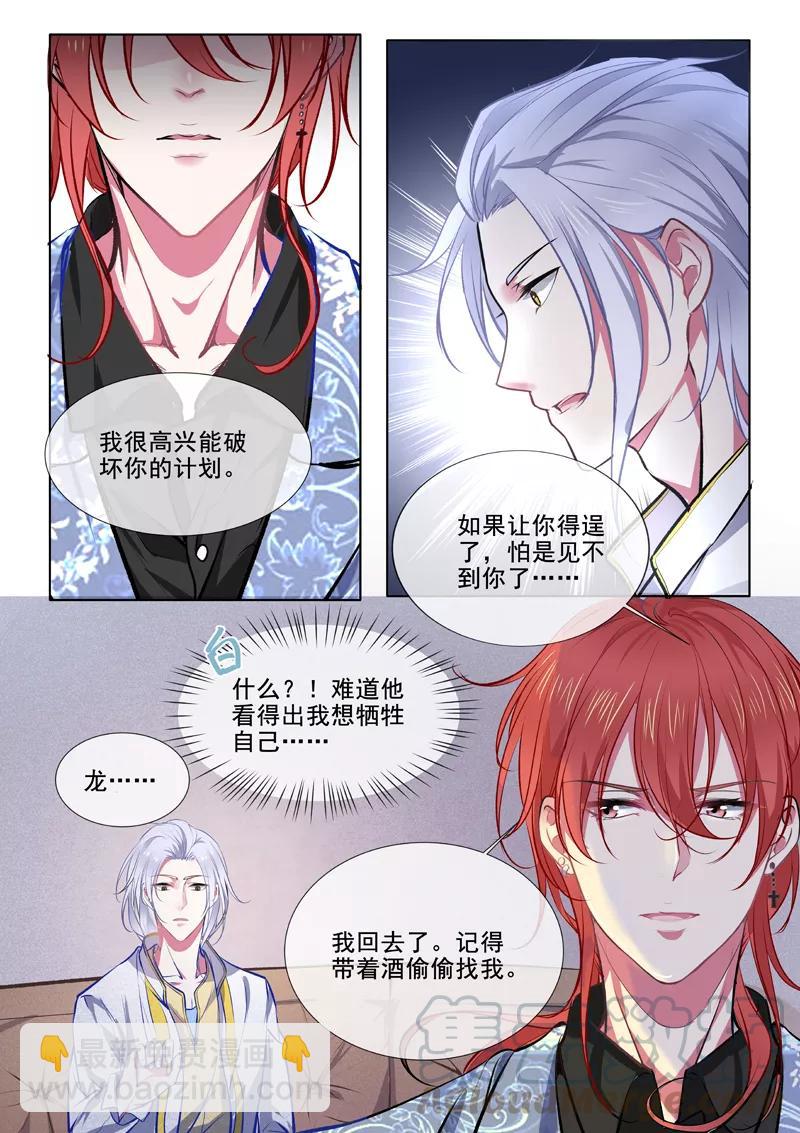 至今花蕊有净尘韩漫全集-第370话 白龙在天2无删减无遮挡章节图片 