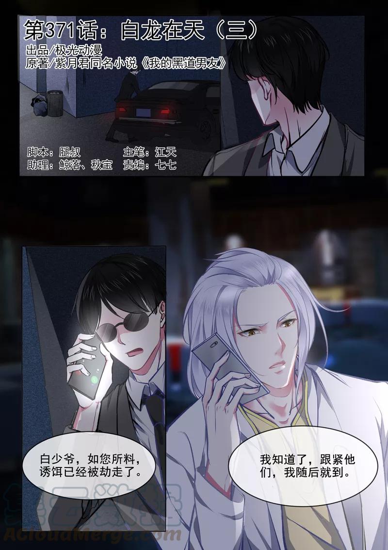 至今花蕊有净尘韩漫全集-第371话 白龙在天3无删减无遮挡章节图片 