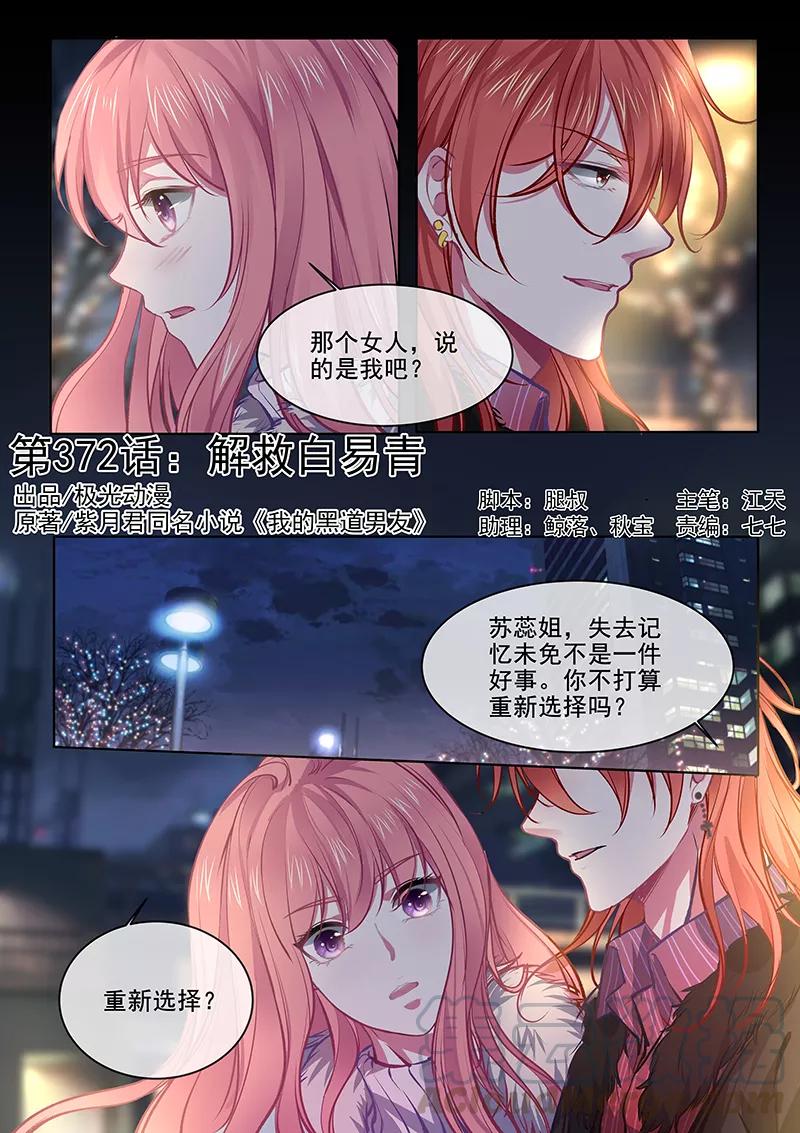 至今花蕊有净尘韩漫全集-第372话 解救白易青无删减无遮挡章节图片 