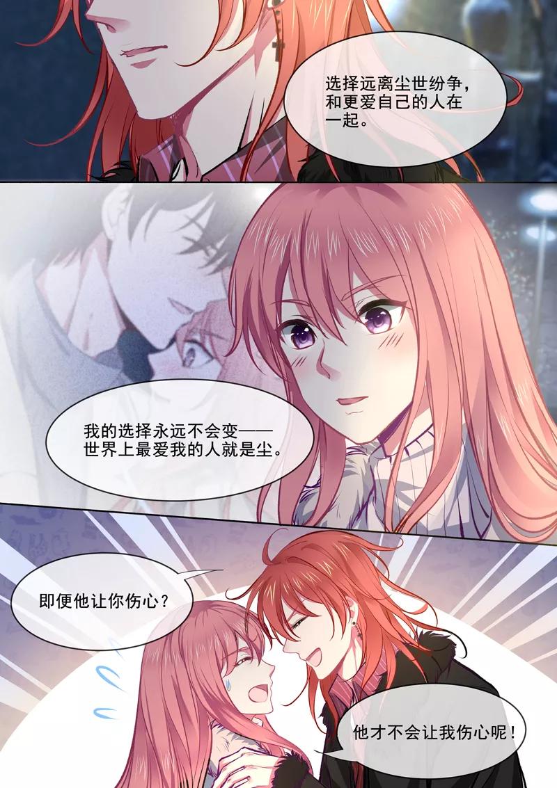 至今花蕊有净尘韩漫全集-第372话 解救白易青无删减无遮挡章节图片 