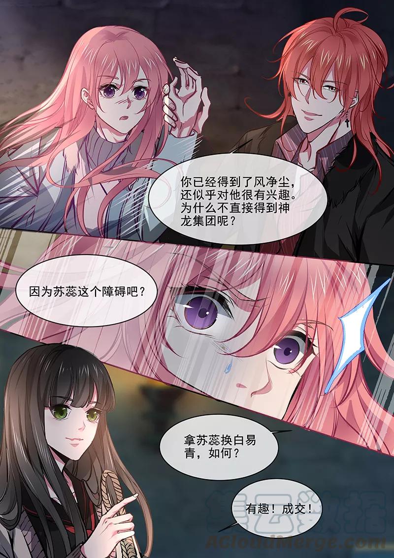 至今花蕊有净尘韩漫全集-第372话 解救白易青无删减无遮挡章节图片 