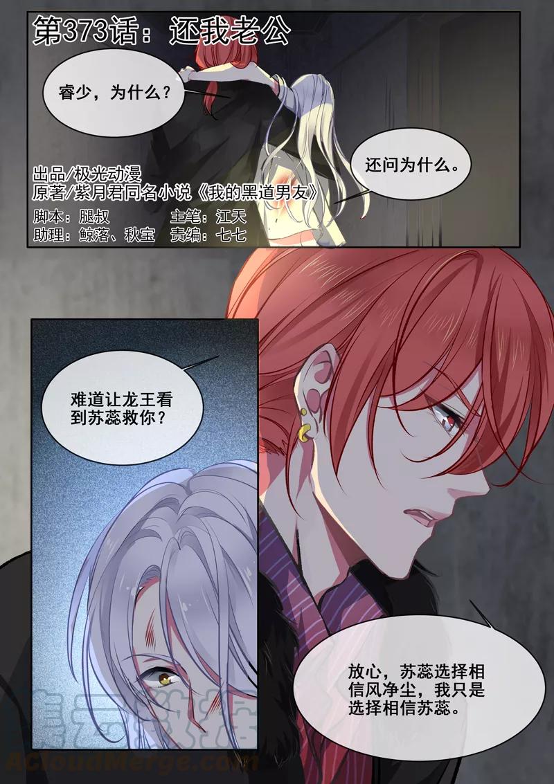 至今花蕊有净尘韩漫全集-第373话 还我老公无删减无遮挡章节图片 
