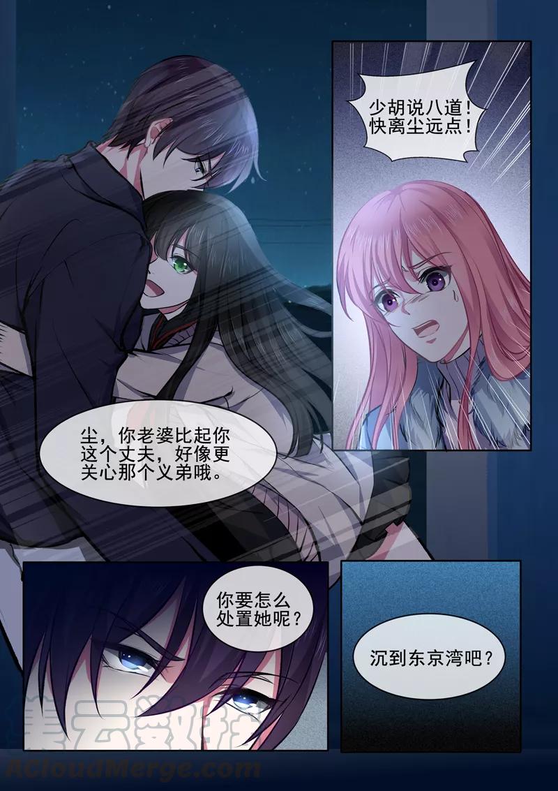 至今花蕊有净尘韩漫全集-第373话 还我老公无删减无遮挡章节图片 