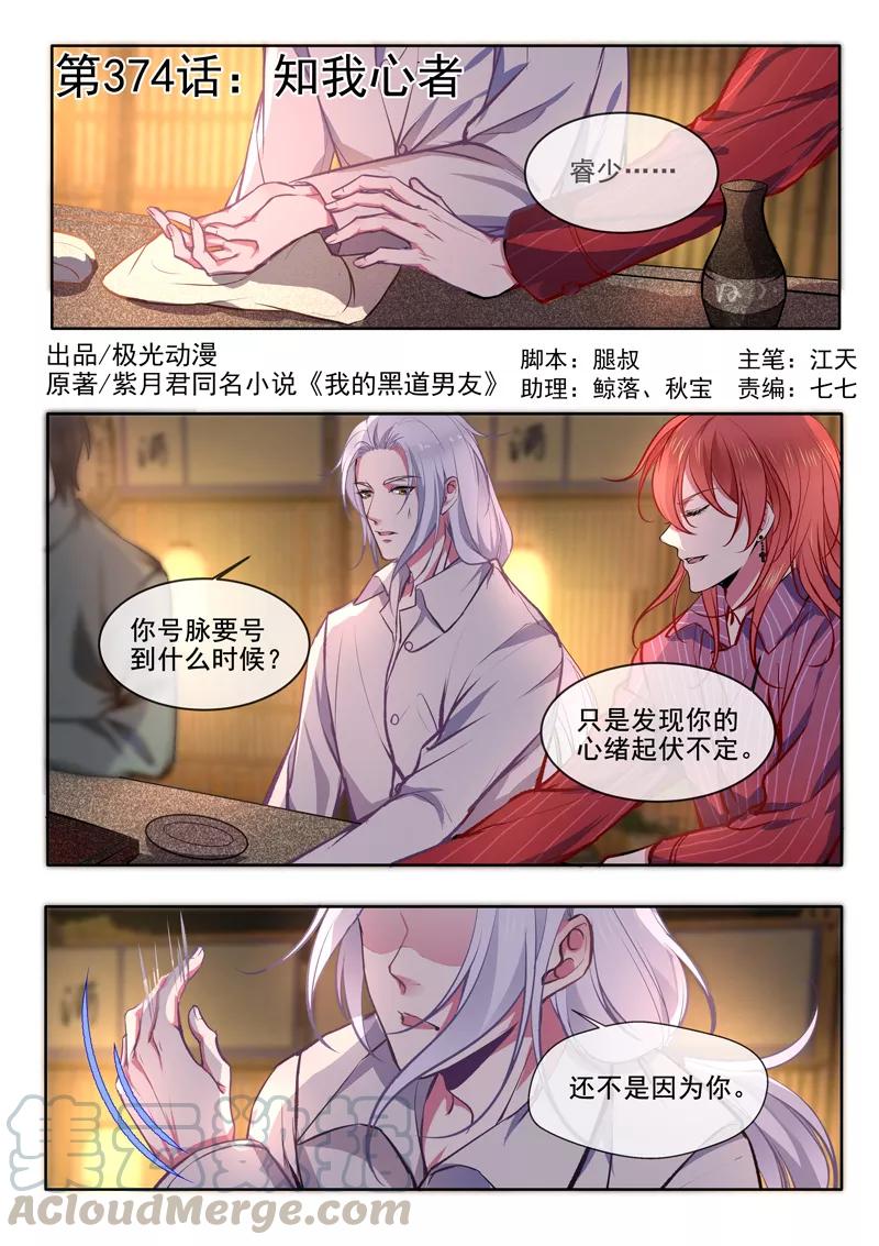 至今花蕊有净尘韩漫全集-第374话 知我心者无删减无遮挡章节图片 