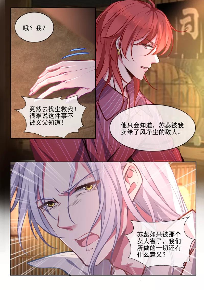 至今花蕊有净尘韩漫全集-第374话 知我心者无删减无遮挡章节图片 