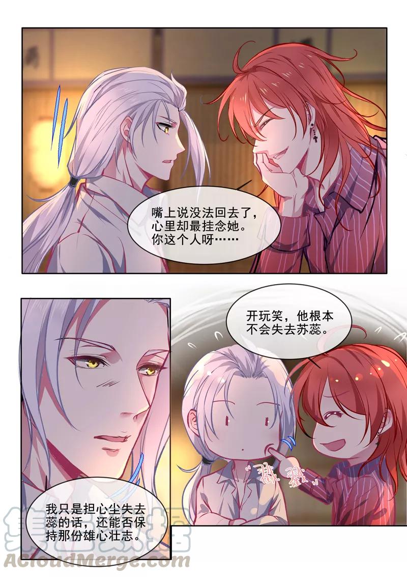 至今花蕊有净尘韩漫全集-第374话 知我心者无删减无遮挡章节图片 