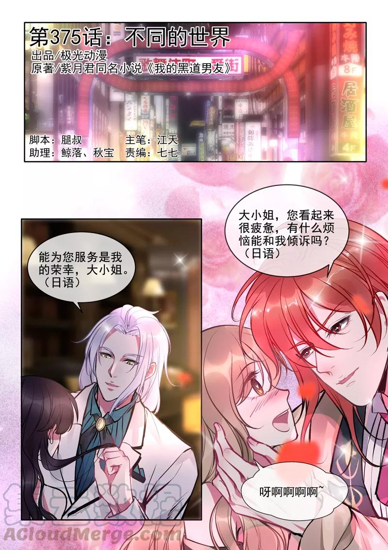 至今花蕊有净尘韩漫全集-第375话 不同的世界无删减无遮挡章节图片 