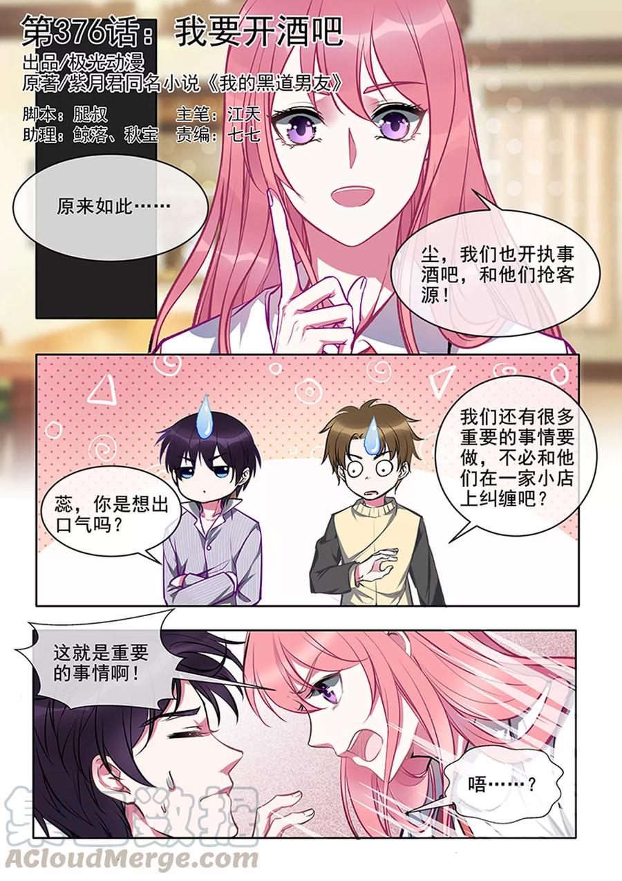 至今花蕊有净尘韩漫全集-第376话 我要开酒吧无删减无遮挡章节图片 