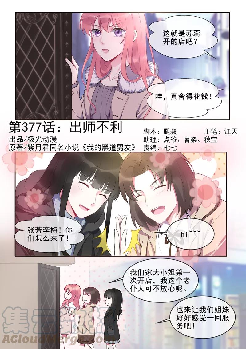 至今花蕊有净尘韩漫全集-第377话 出师不利无删减无遮挡章节图片 