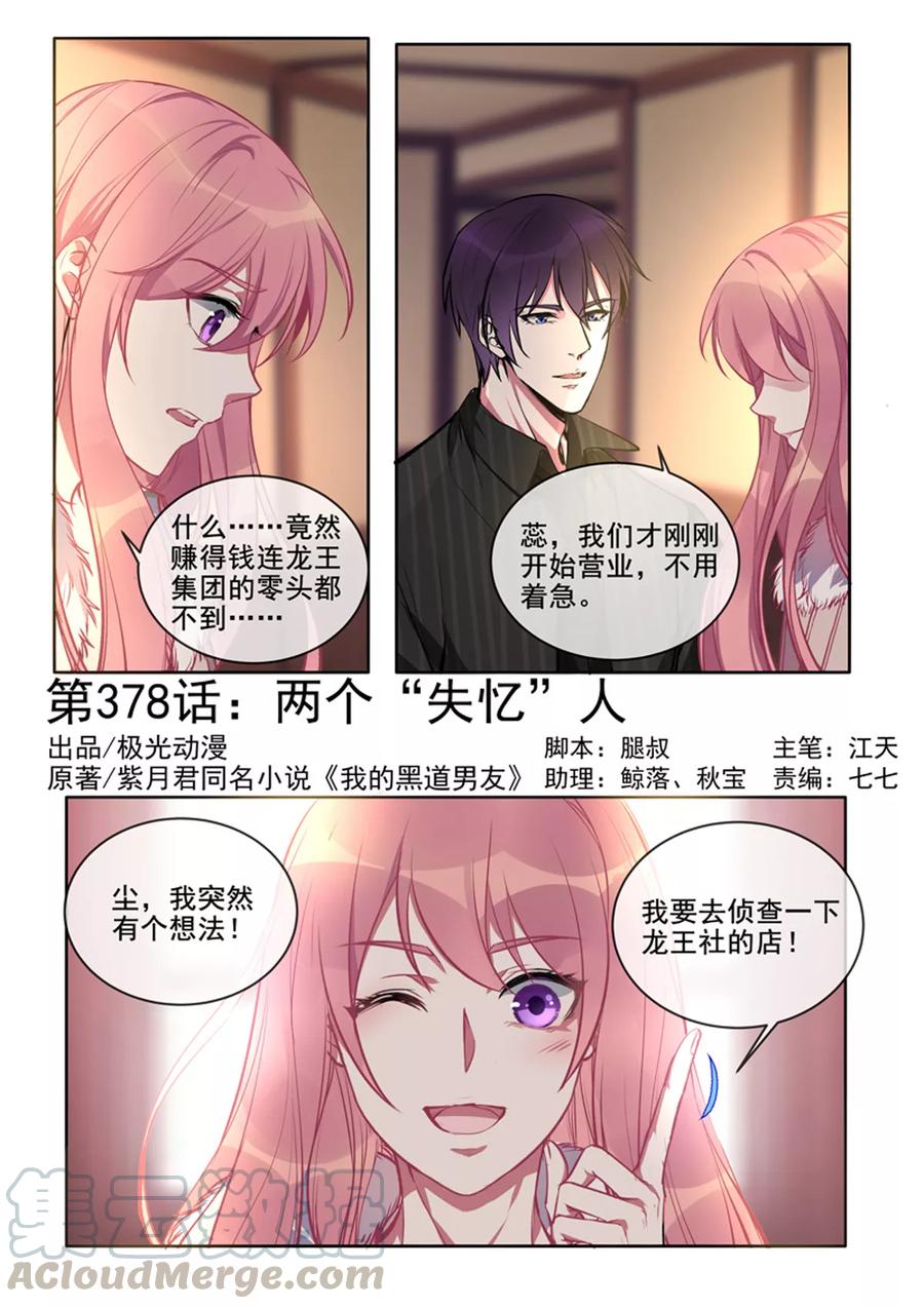 至今花蕊有净尘韩漫全集-第378话 两个“失忆”人无删减无遮挡章节图片 
