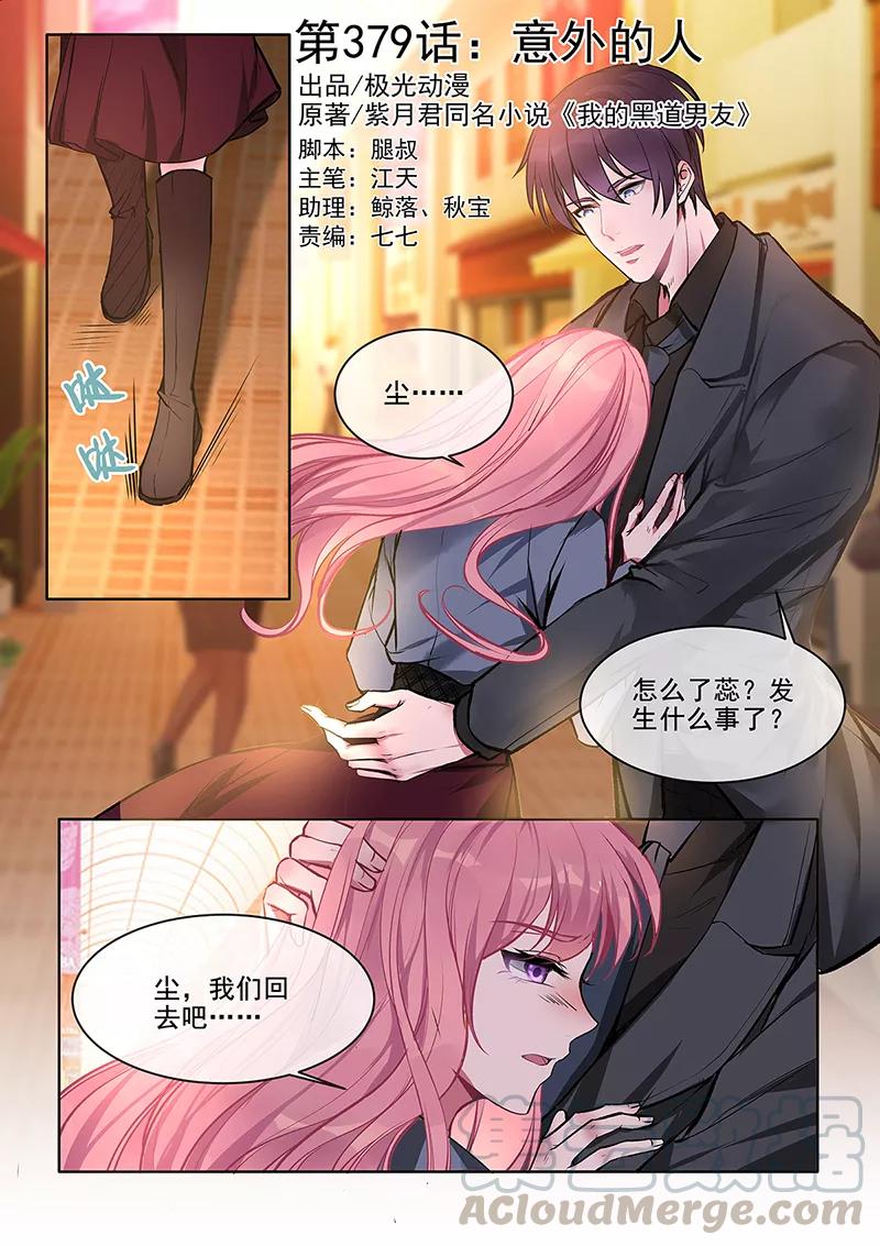 至今花蕊有净尘韩漫全集-第379话 意外的人无删减无遮挡章节图片 