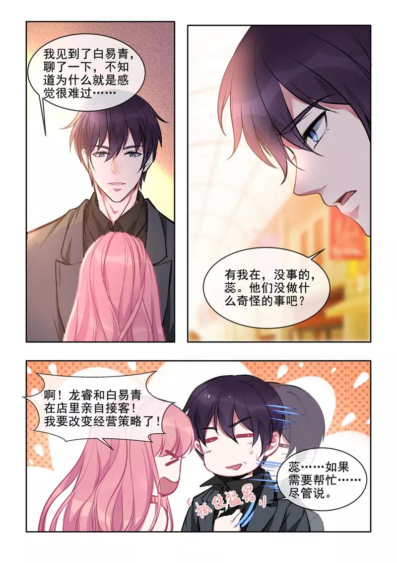 至今花蕊有净尘韩漫全集-第379话 意外的人无删减无遮挡章节图片 