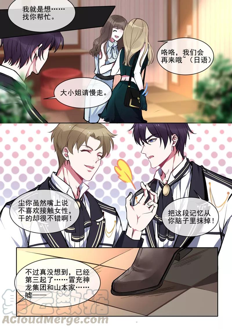 至今花蕊有净尘韩漫全集-第379话 意外的人无删减无遮挡章节图片 