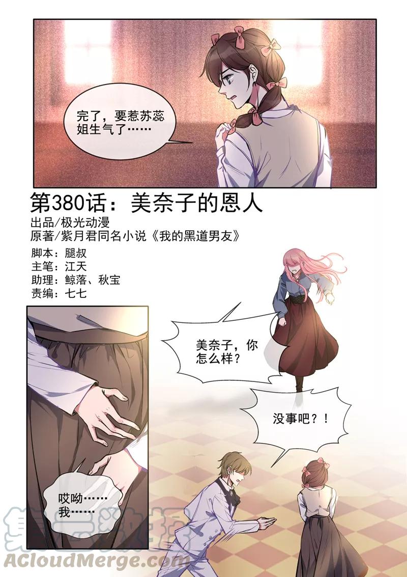 至今花蕊有净尘韩漫全集-第380话 美奈子的恩人无删减无遮挡章节图片 