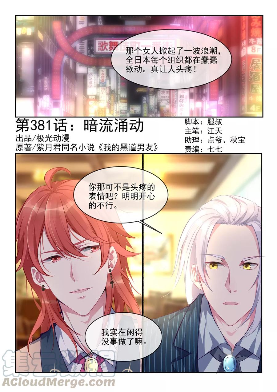 至今花蕊有净尘韩漫全集-第381话 暗流涌动无删减无遮挡章节图片 