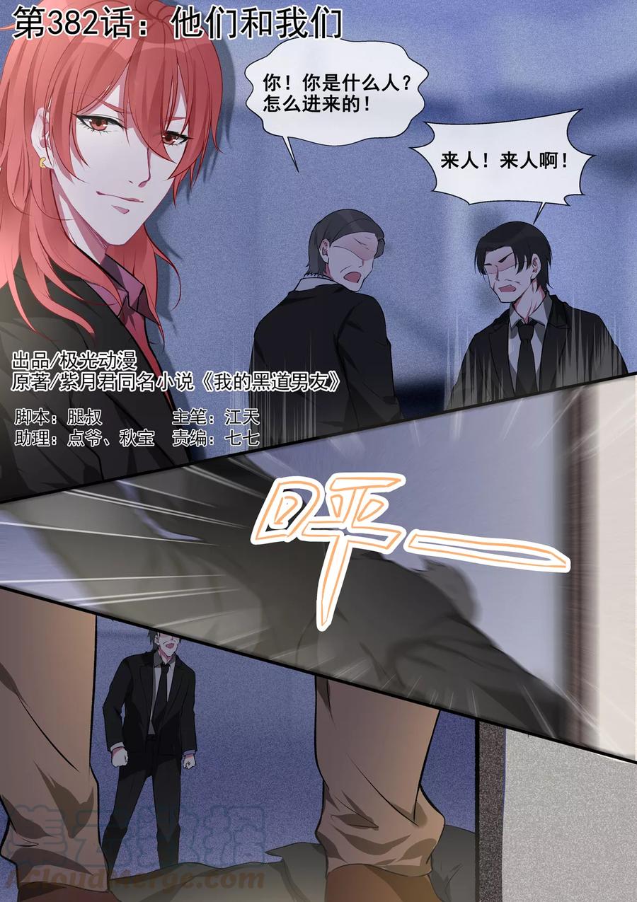 至今花蕊有净尘韩漫全集-第382话 他们和我们无删减无遮挡章节图片 