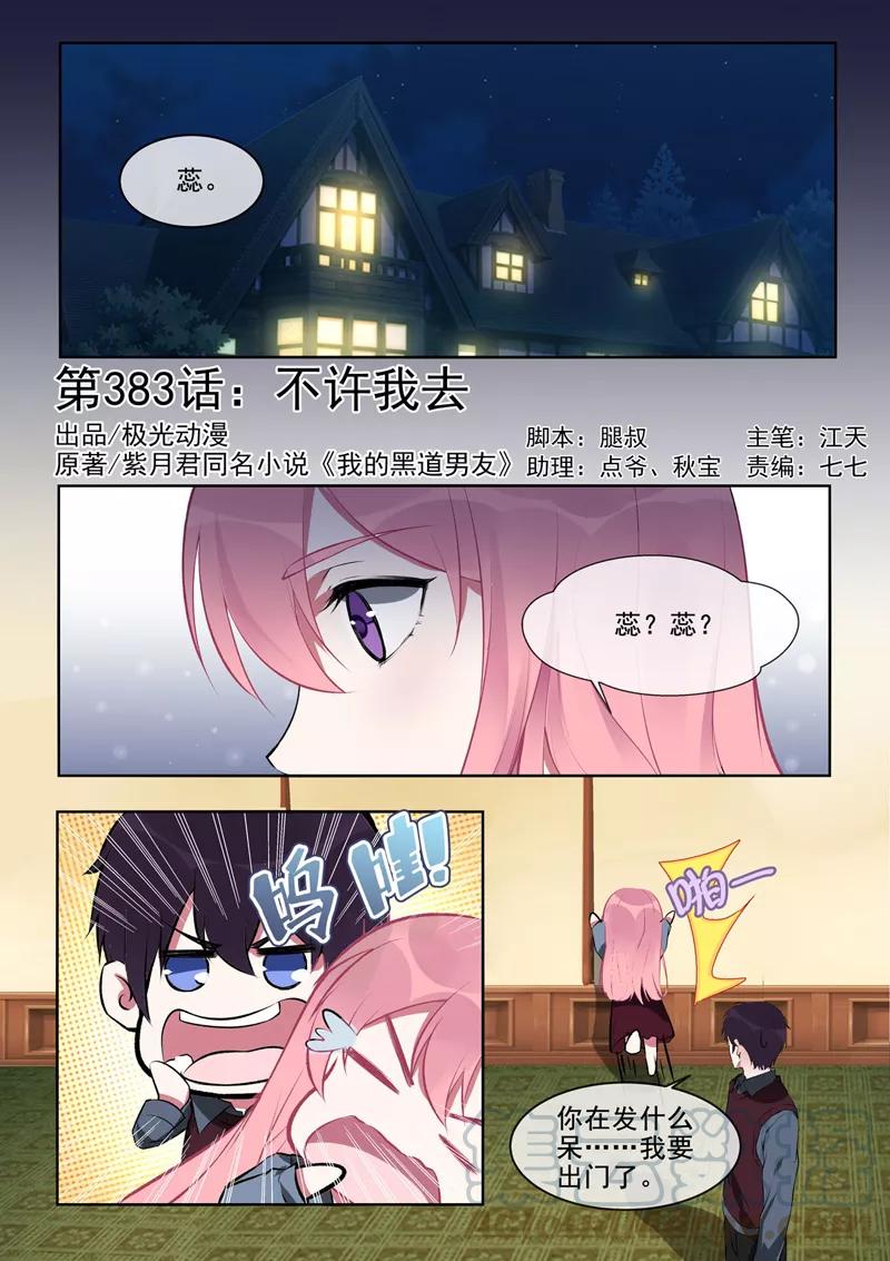至今花蕊有净尘韩漫全集-第383话 不让我去无删减无遮挡章节图片 