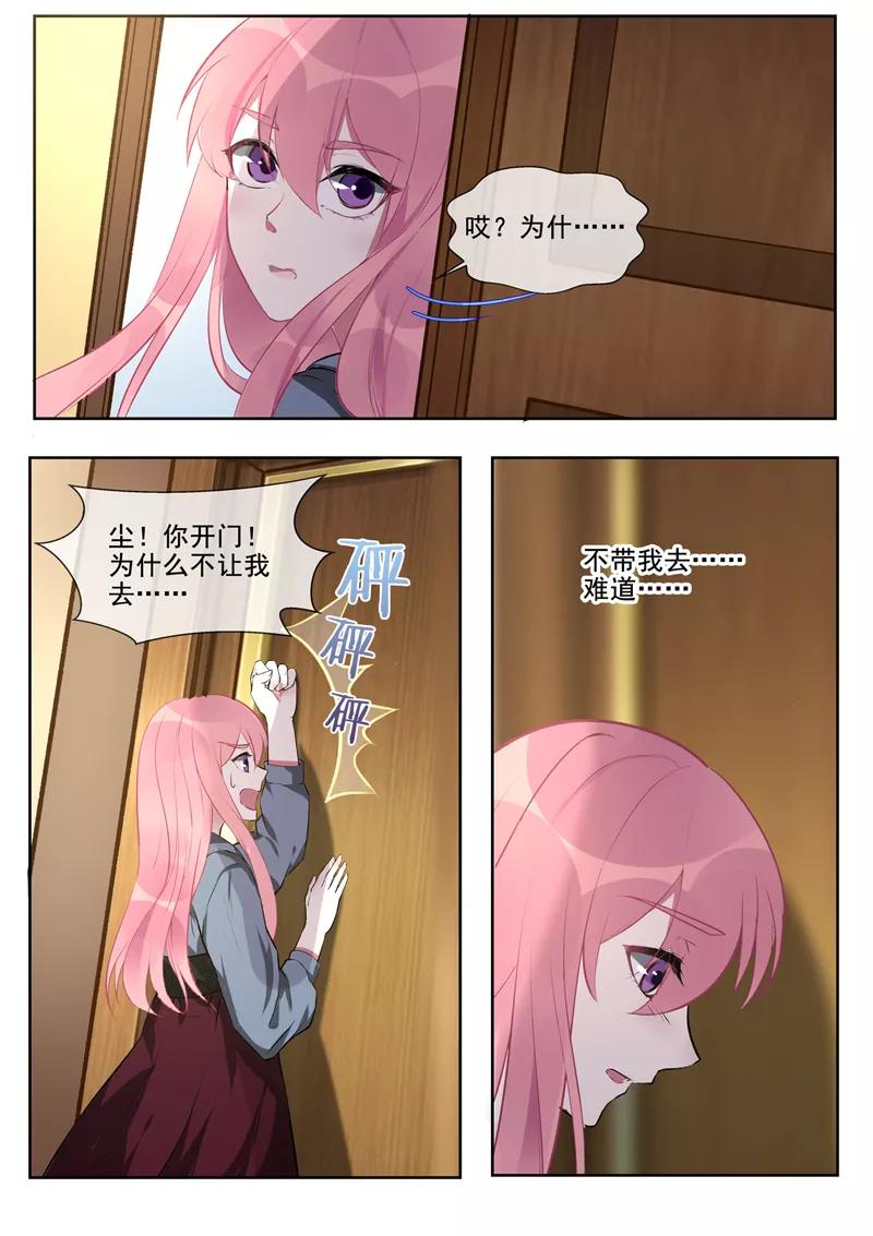 至今花蕊有净尘韩漫全集-第383话 不让我去无删减无遮挡章节图片 