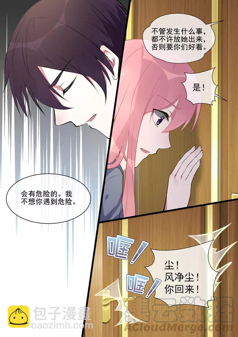 至今花蕊有净尘韩漫全集-第383话 不让我去无删减无遮挡章节图片 