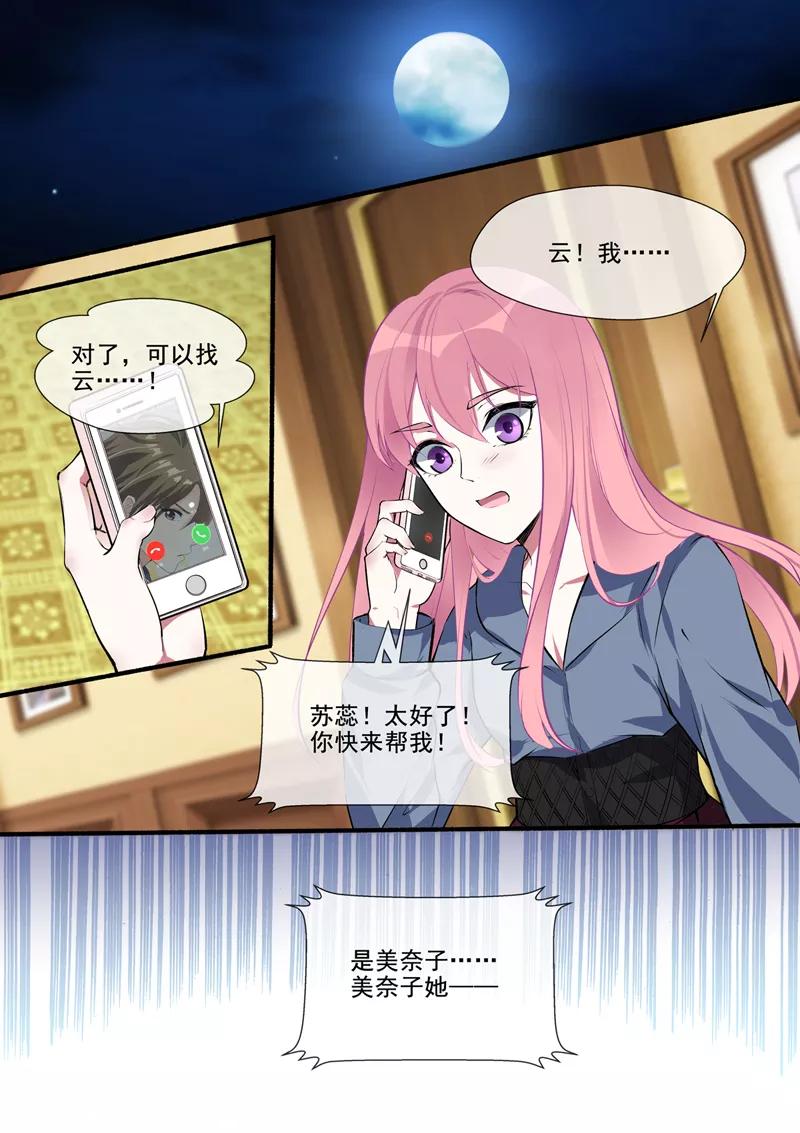 至今花蕊有净尘韩漫全集-第383话 不让我去无删减无遮挡章节图片 
