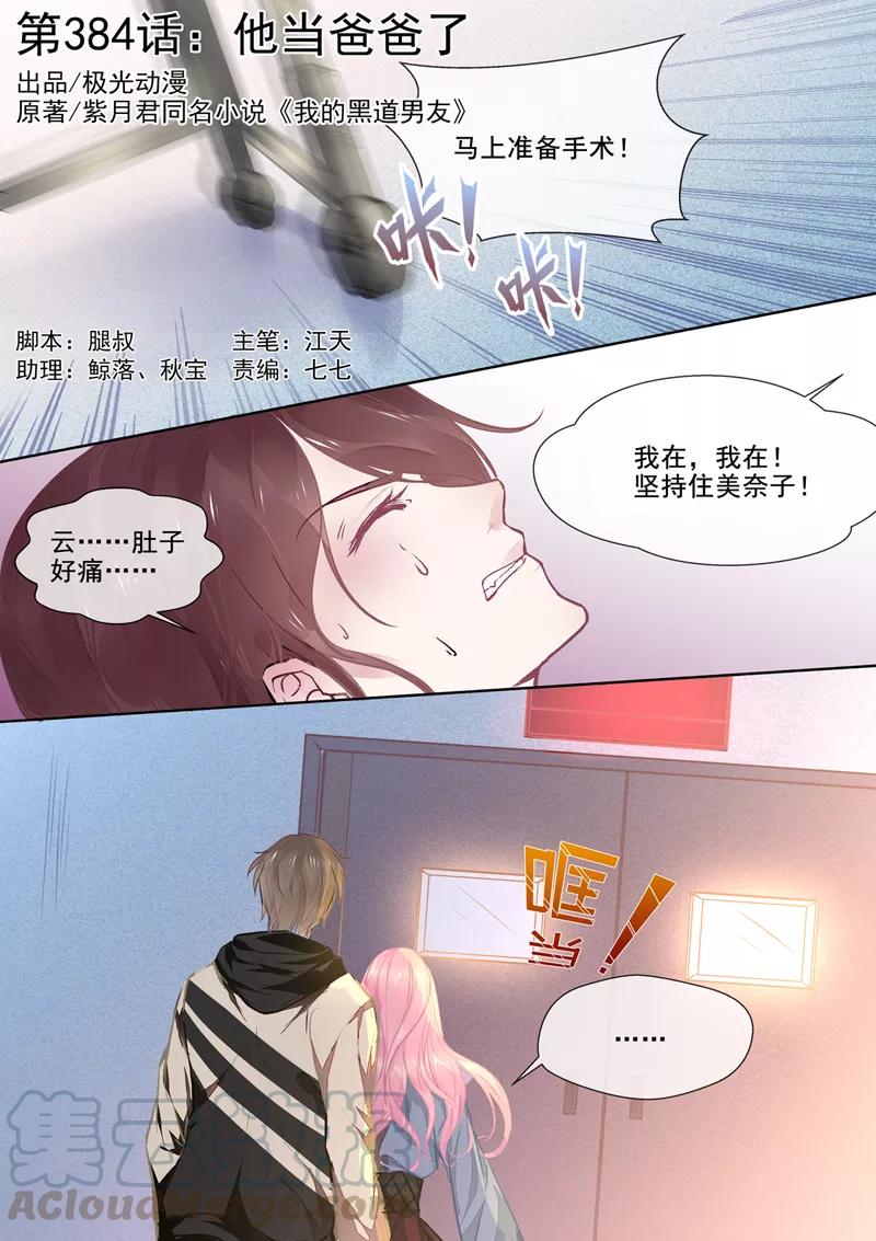 至今花蕊有净尘韩漫全集-第384话 他当爸爸了无删减无遮挡章节图片 