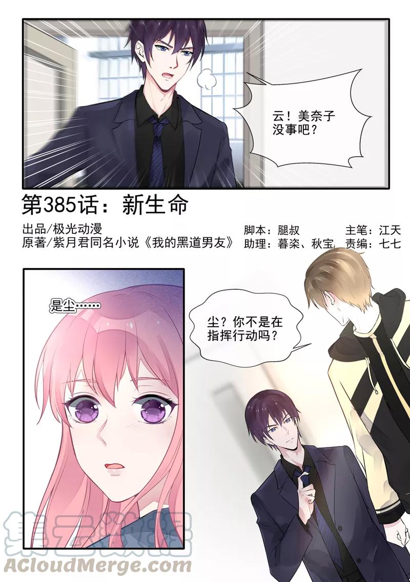 至今花蕊有净尘韩漫全集-第385话 新生命无删减无遮挡章节图片 