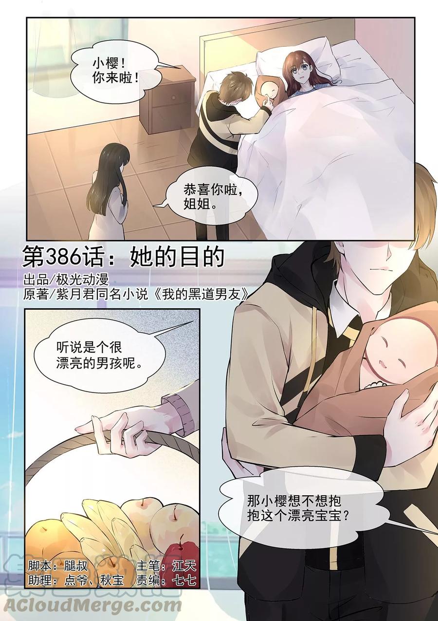 至今花蕊有净尘韩漫全集-第386话 她的目的无删减无遮挡章节图片 