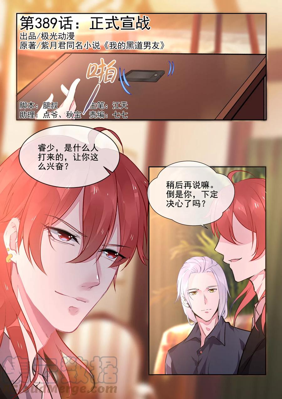 至今花蕊有净尘韩漫全集-第389话 正式宣战无删减无遮挡章节图片 