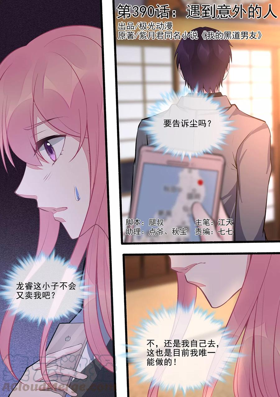 至今花蕊有净尘韩漫全集-第390话 遇到意外的人无删减无遮挡章节图片 