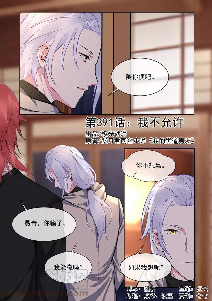 至今花蕊有净尘韩漫全集-第391话 我不允许无删减无遮挡章节图片 