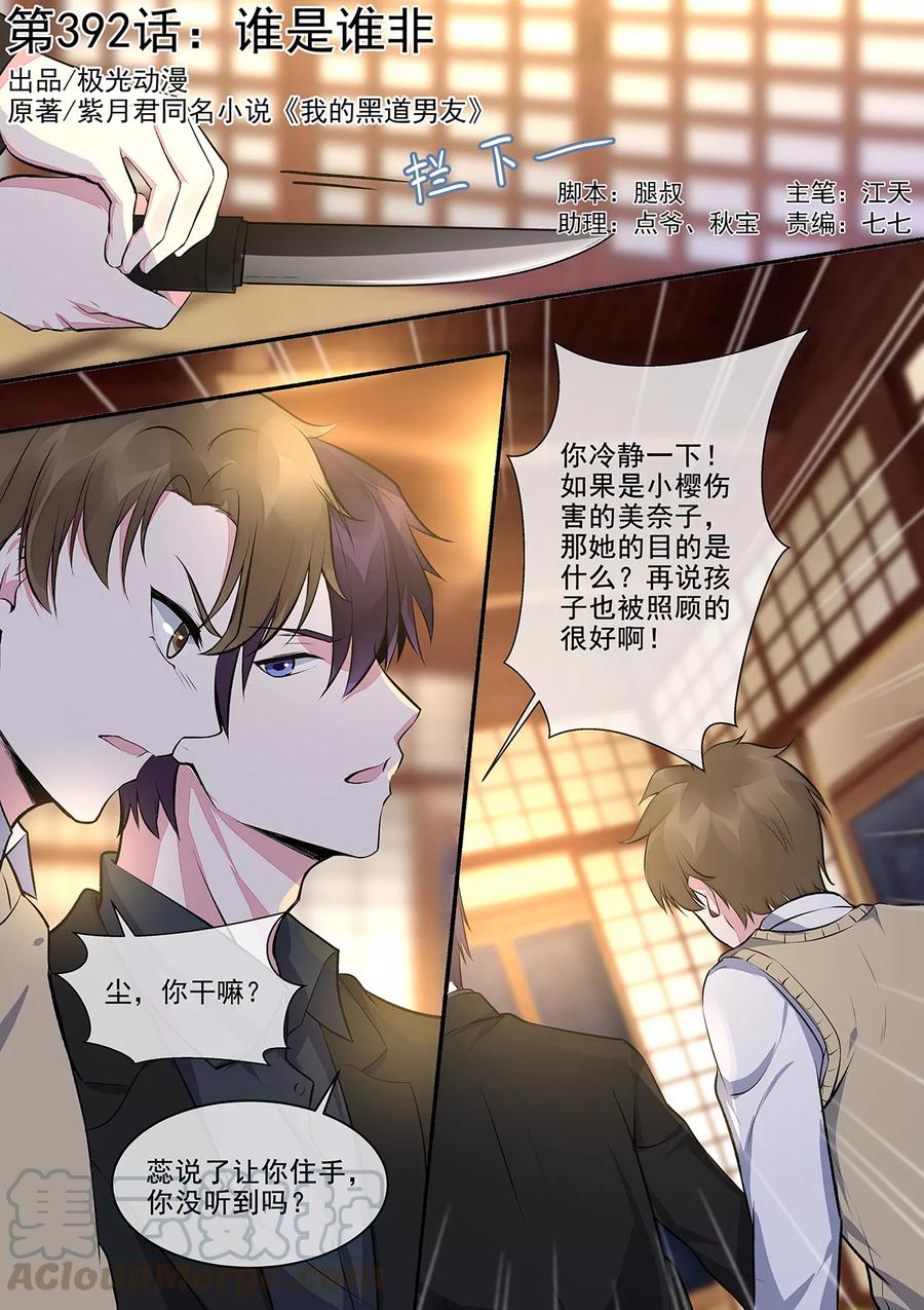至今花蕊有净尘韩漫全集-第392话 谁是谁非无删减无遮挡章节图片 