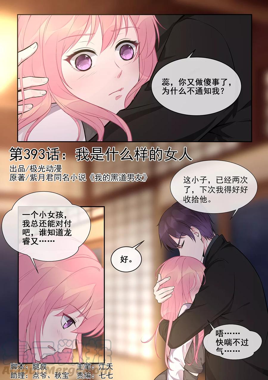至今花蕊有净尘韩漫全集-第393话 我是什么样的女人无删减无遮挡章节图片 