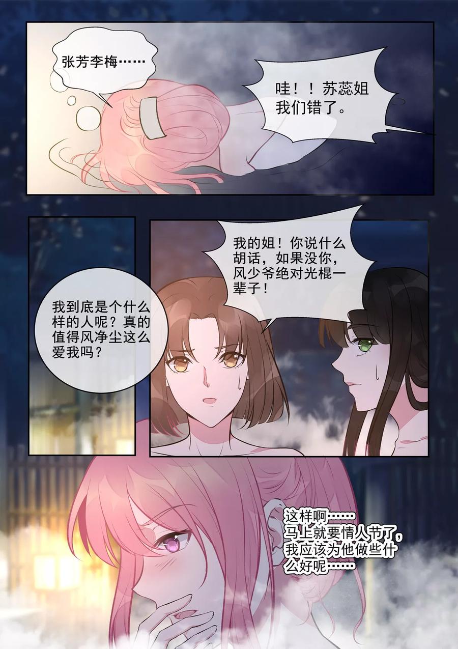 至今花蕊有净尘韩漫全集-第394话 温泉偷窥无删减无遮挡章节图片 