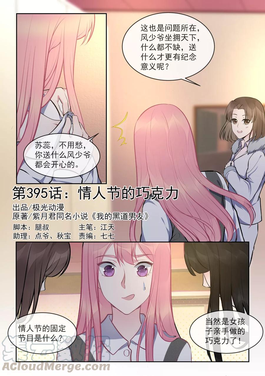 至今花蕊有净尘韩漫全集-第395话 情人节的巧克力无删减无遮挡章节图片 