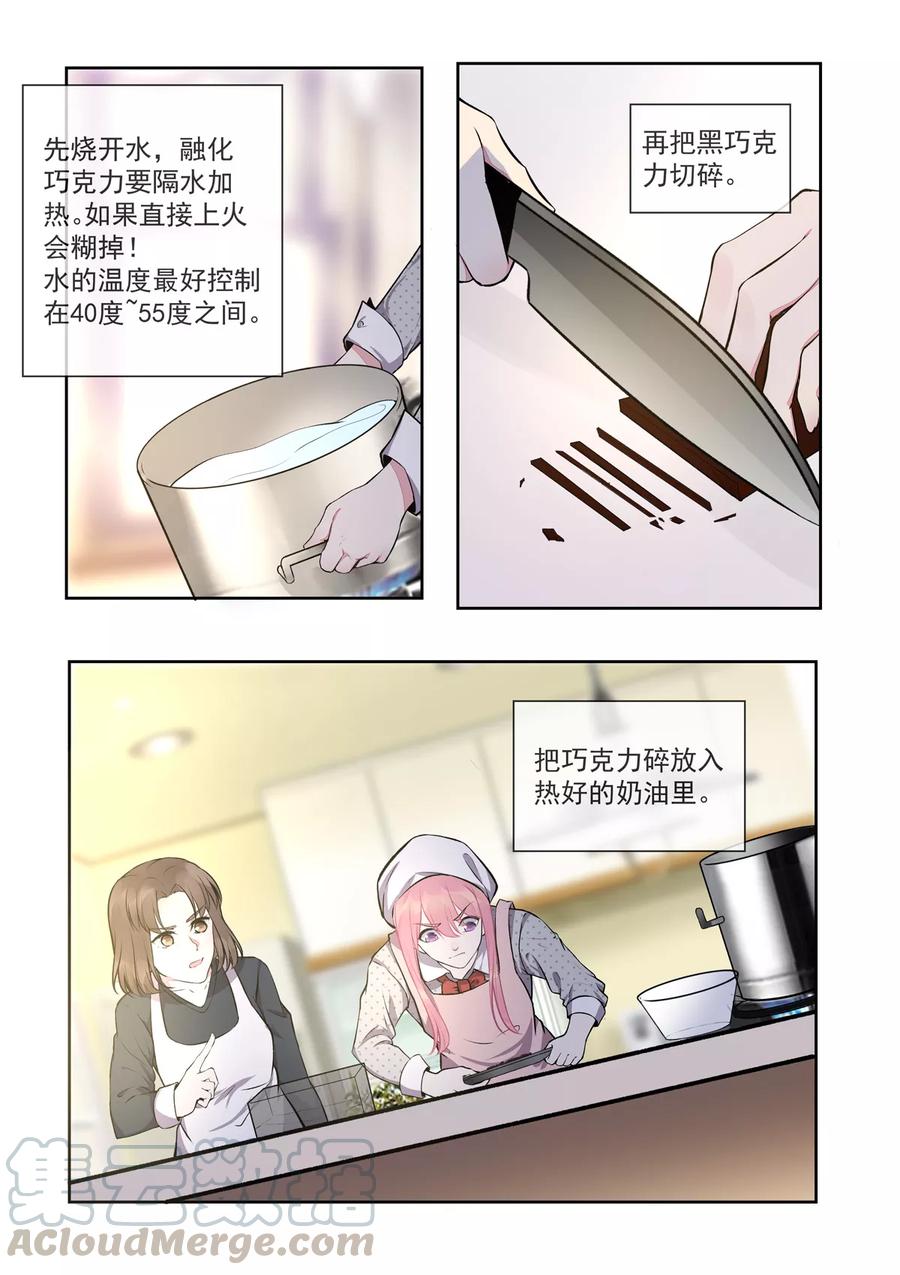 至今花蕊有净尘韩漫全集-第395话 情人节的巧克力无删减无遮挡章节图片 