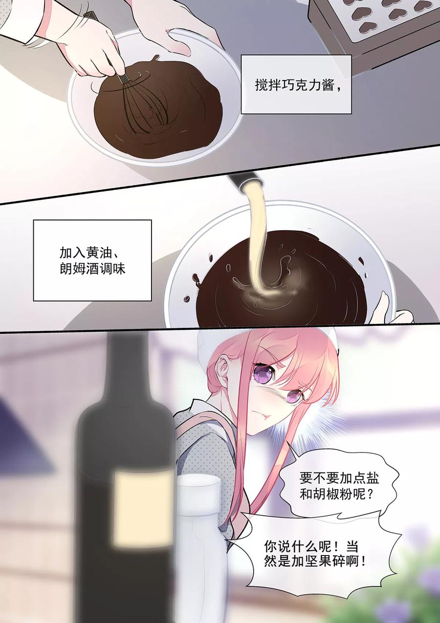 至今花蕊有净尘韩漫全集-第395话 情人节的巧克力无删减无遮挡章节图片 