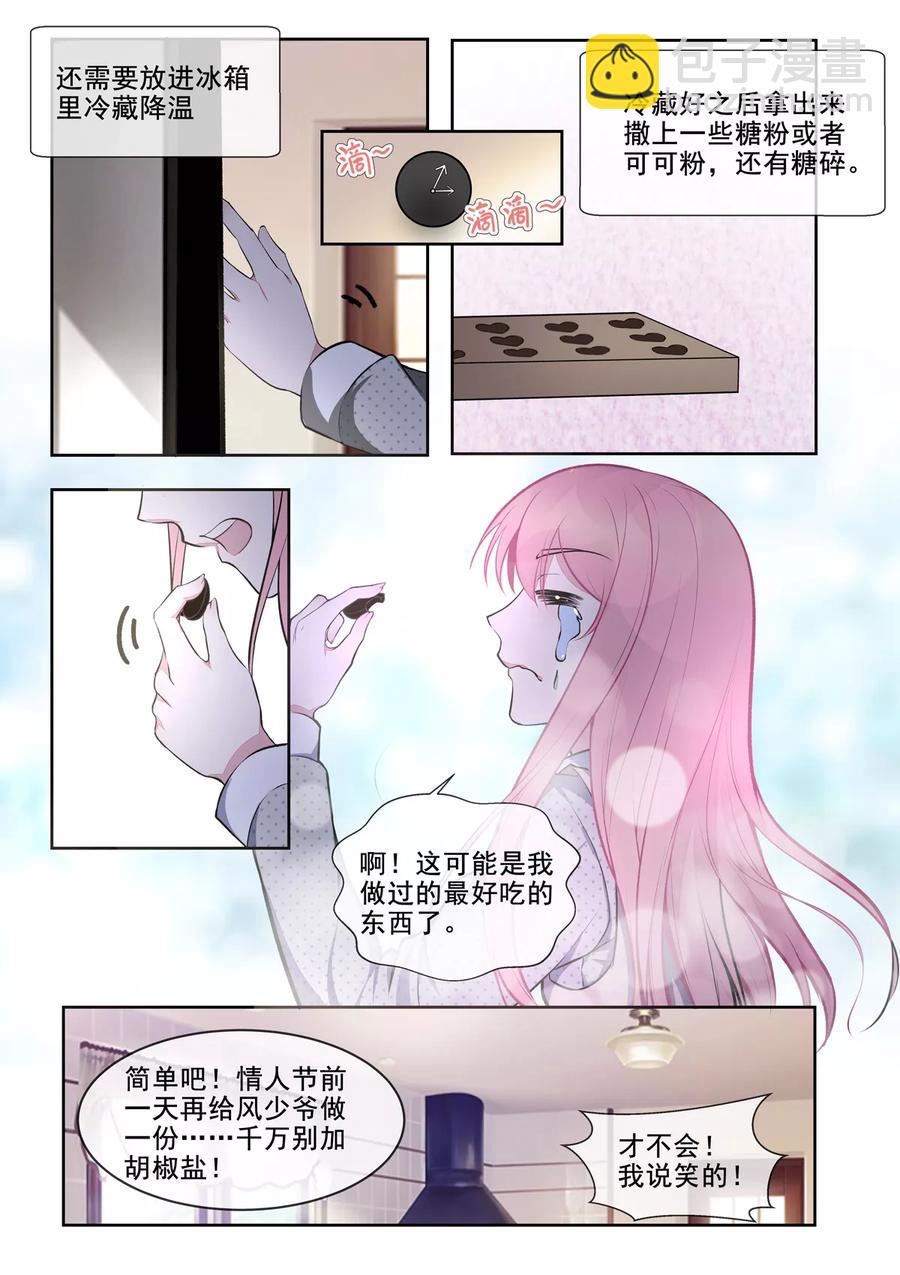 至今花蕊有净尘韩漫全集-第395话 情人节的巧克力无删减无遮挡章节图片 