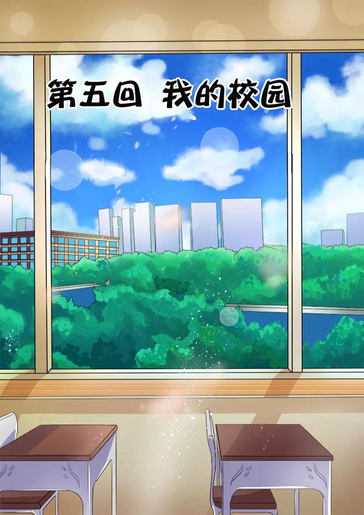 至今花蕊有净尘韩漫全集-第5话 我的校园无删减无遮挡章节图片 