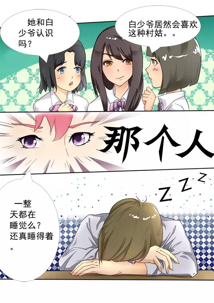 至今花蕊有净尘韩漫全集-第5话 我的校园无删减无遮挡章节图片 