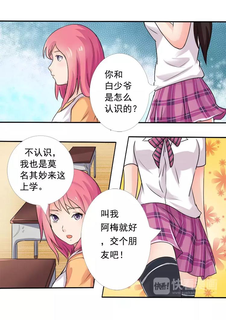 至今花蕊有净尘韩漫全集-第5话 我的校园无删减无遮挡章节图片 