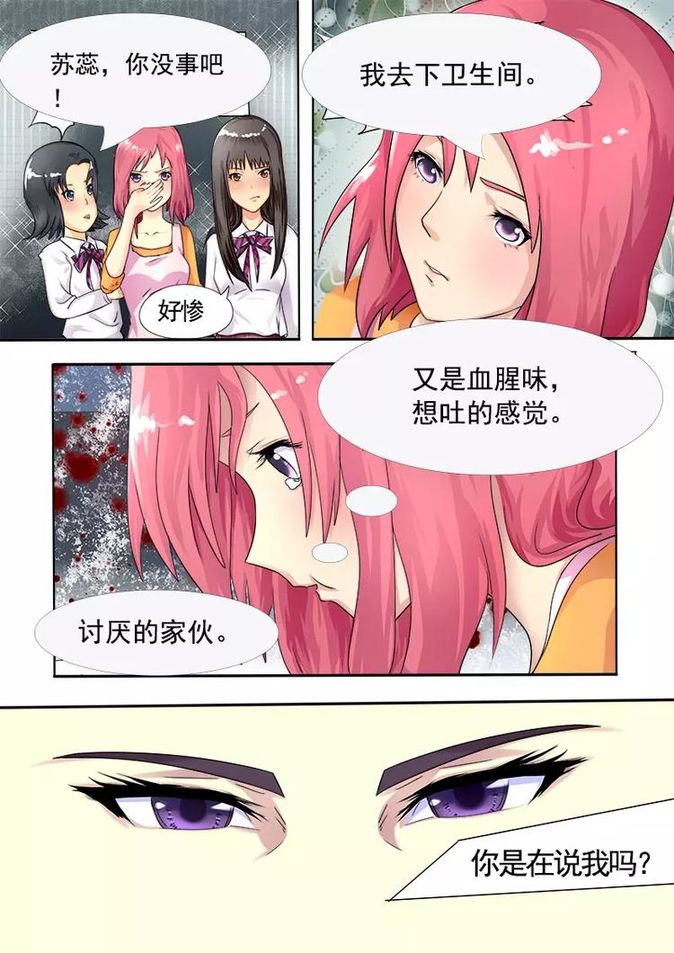至今花蕊有净尘韩漫全集-第5话 我的校园无删减无遮挡章节图片 