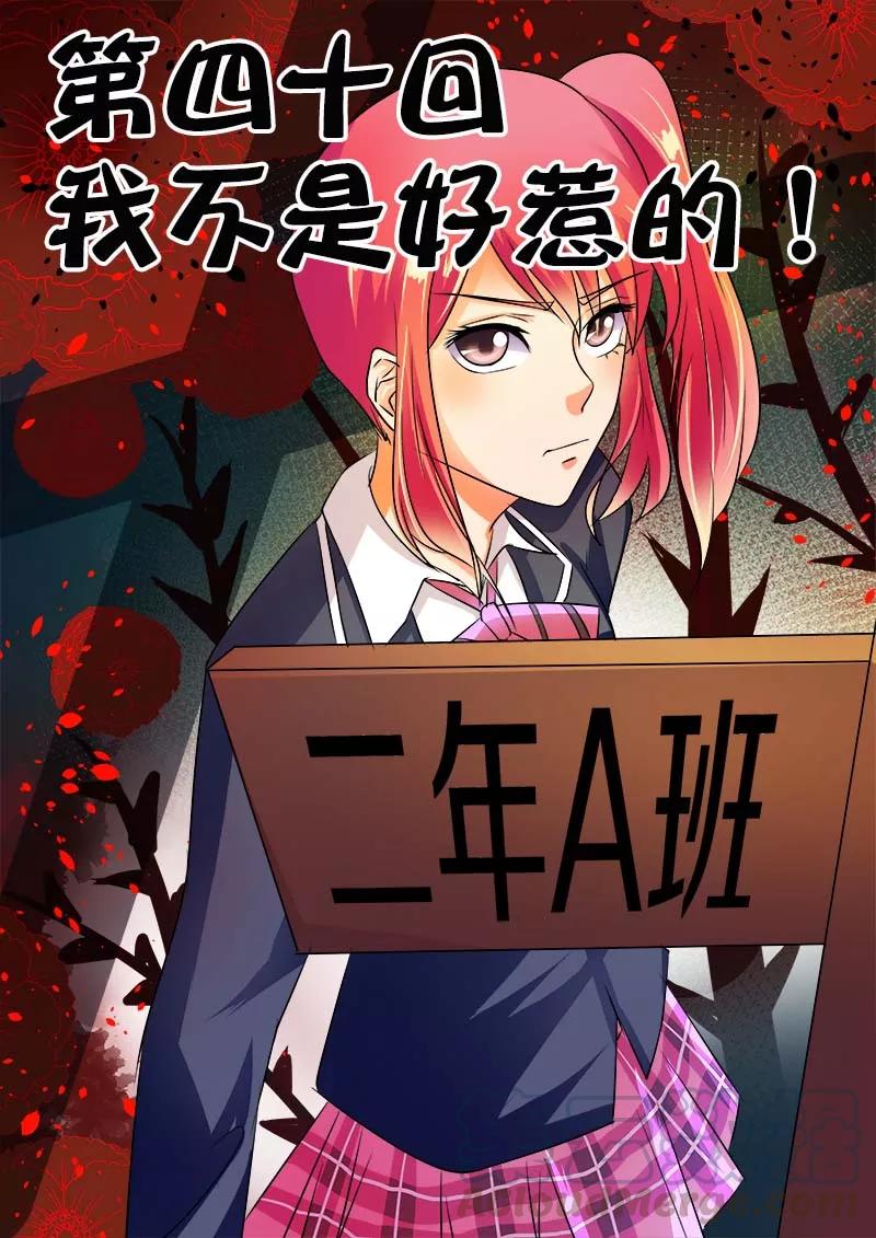 至今花蕊有净尘韩漫全集-第40话 我不是好惹的！无删减无遮挡章节图片 