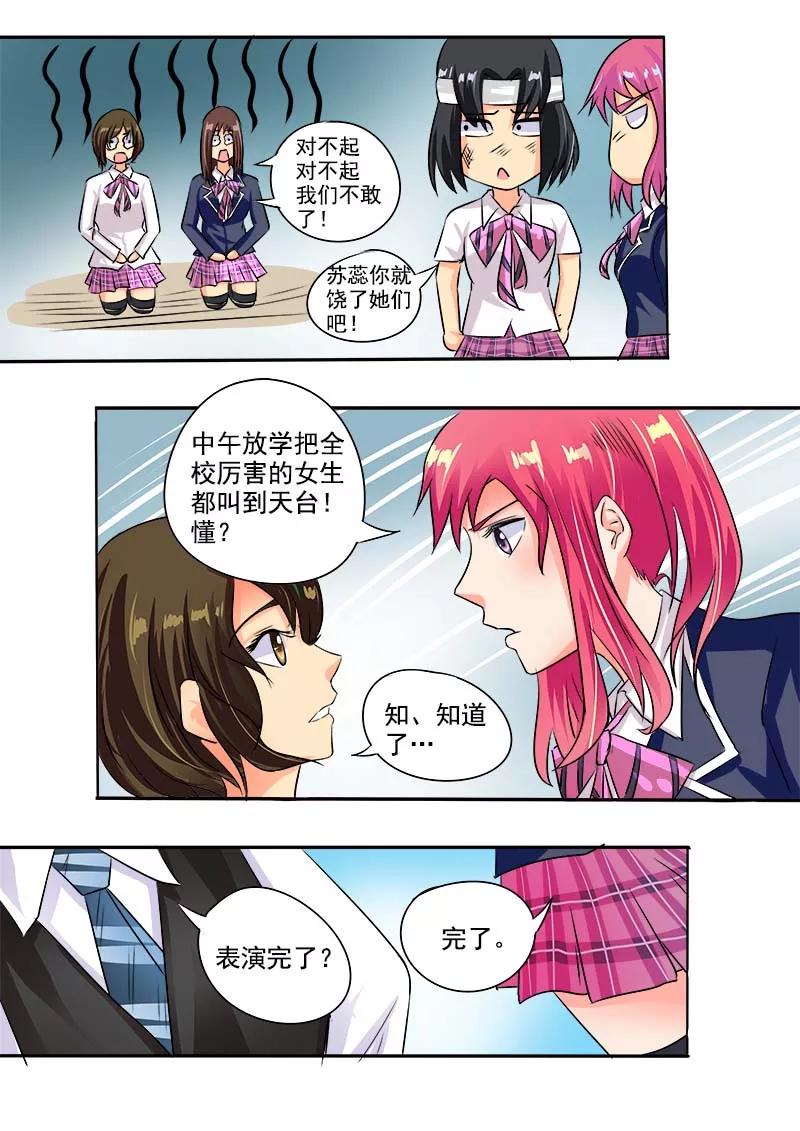 至今花蕊有净尘韩漫全集-第40话 我不是好惹的！无删减无遮挡章节图片 